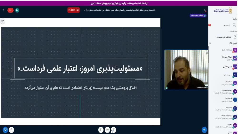 کارگاه آموزشی حفظ اعتبار پژوهش در دانشگاه قزوین
