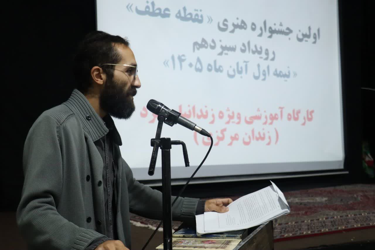 نشست ادبی جشنواره «نقطه عطف» در زندان مرکزی قزوین
