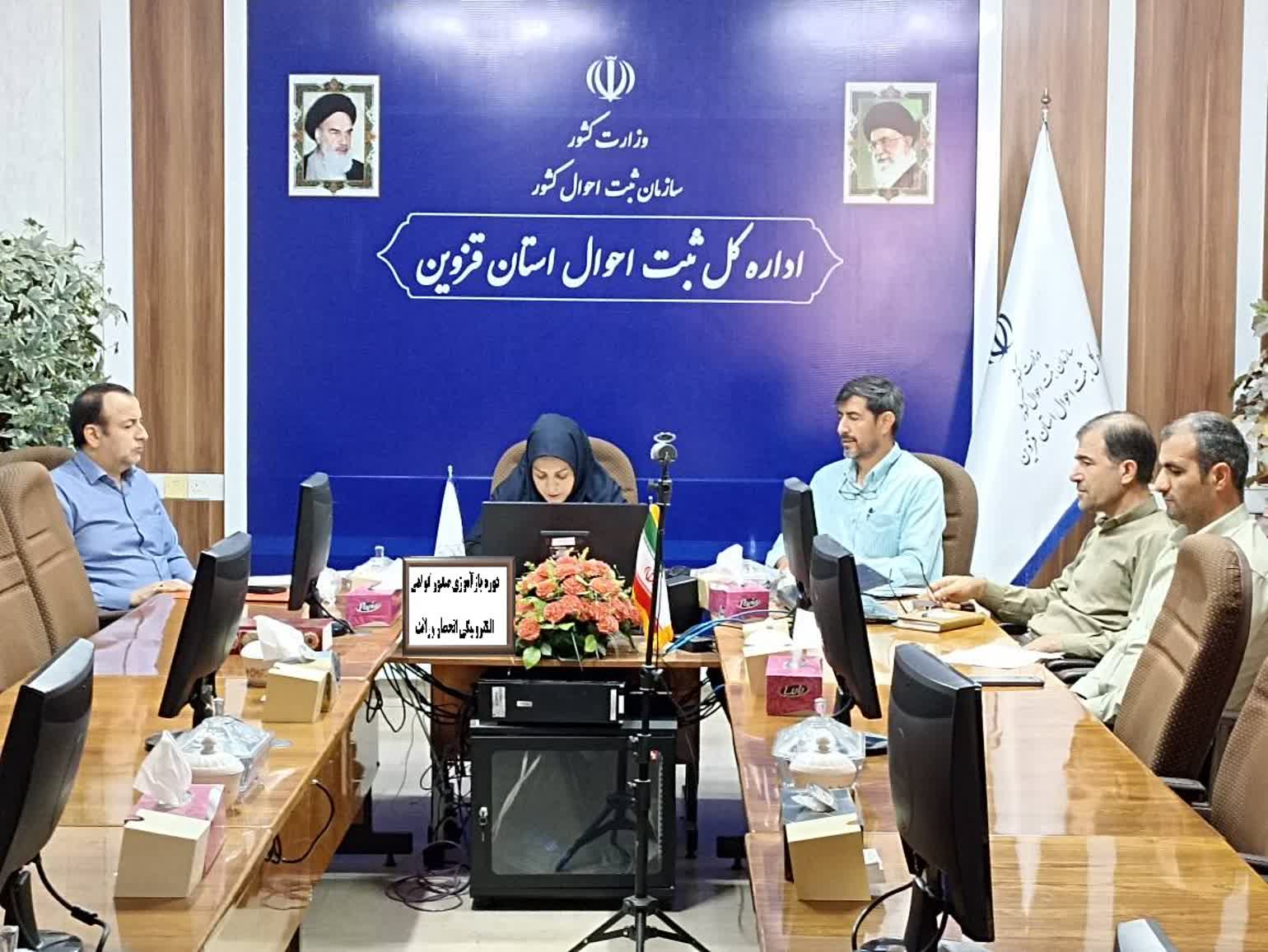 دوره بازآموزی صدور گواهی انحصار وراثت در ثبت احوال قزوین