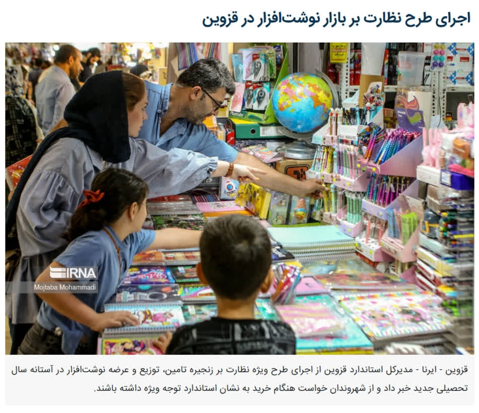 اجرای طرح نظارت بر نوشت‌افزار در قزوین