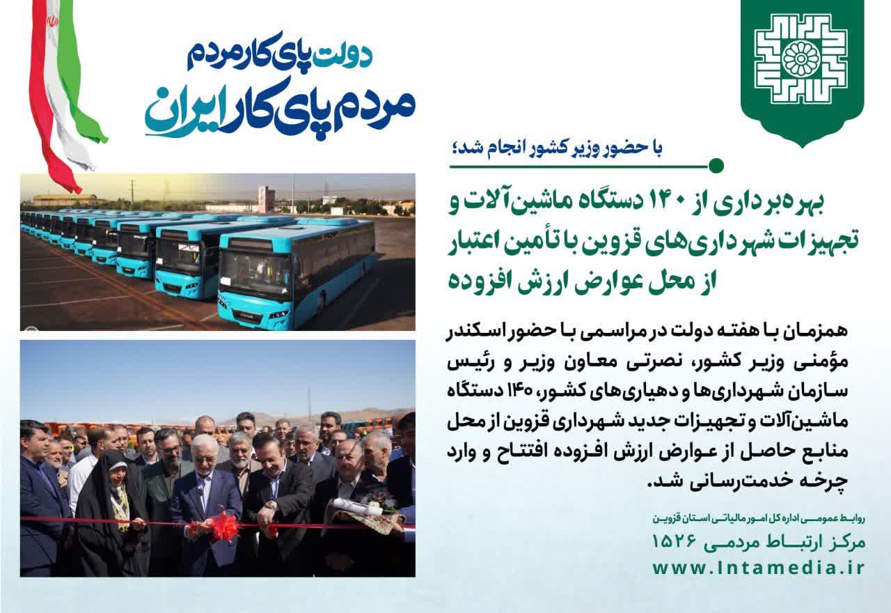 ناوگان شهرداری‌های قزوین نوسازی شد