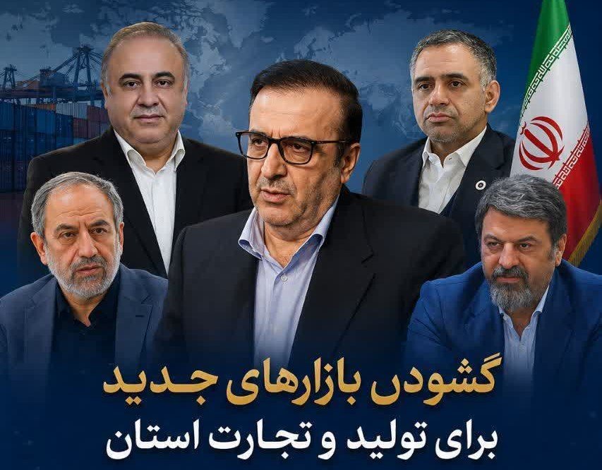 قزوین در مسیر توسعه تجارت با روسیه و اوراسیا
