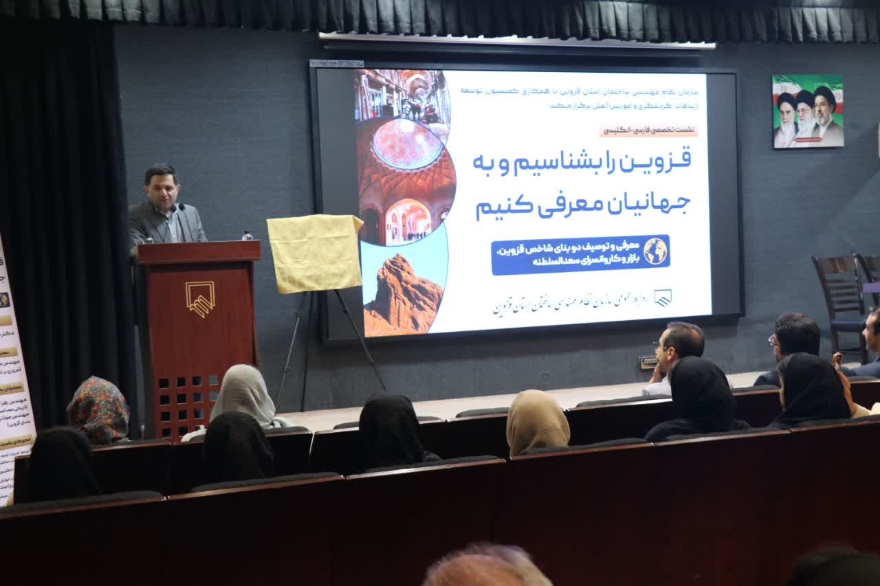 قزوین در مسیر معرفی جهانی ظرفیت‌های گردشگری