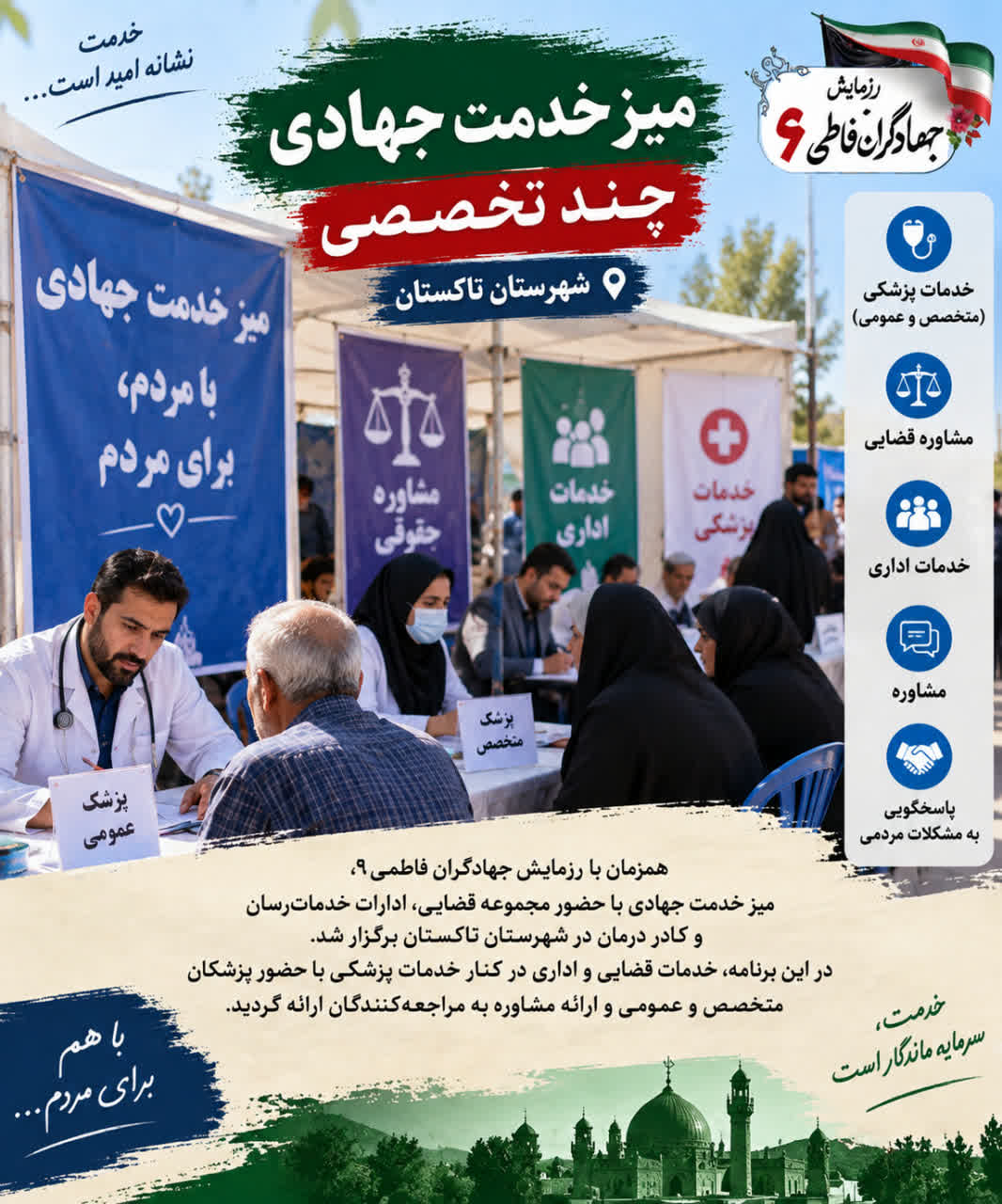 میز خدمت جهادی چندتخصصی در تاکستان برپا شد.