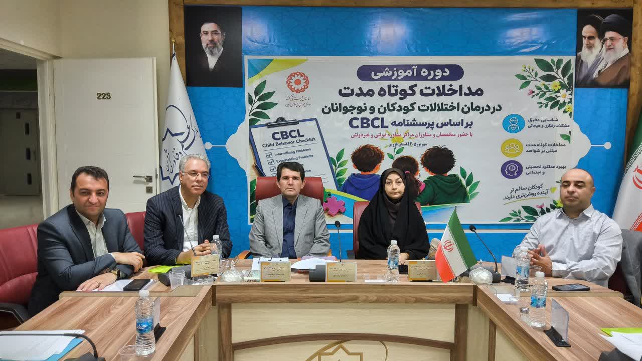 قزوین میزبان آموزش مداخلات روان‌شناختی کودکان