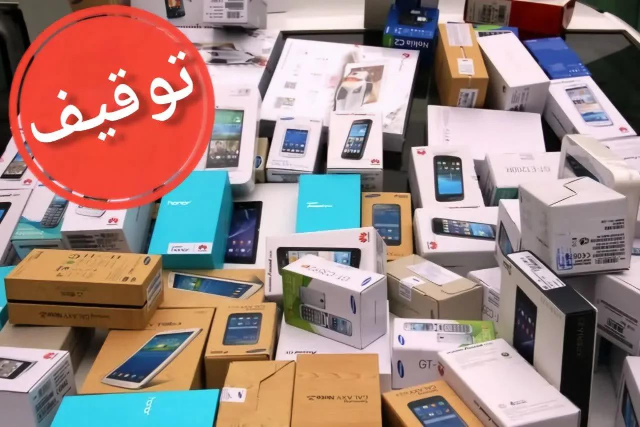جریمه ۹ میلیاردی متخلف نگهداری ۲۷۰ گوشی قاچاق در قزوین