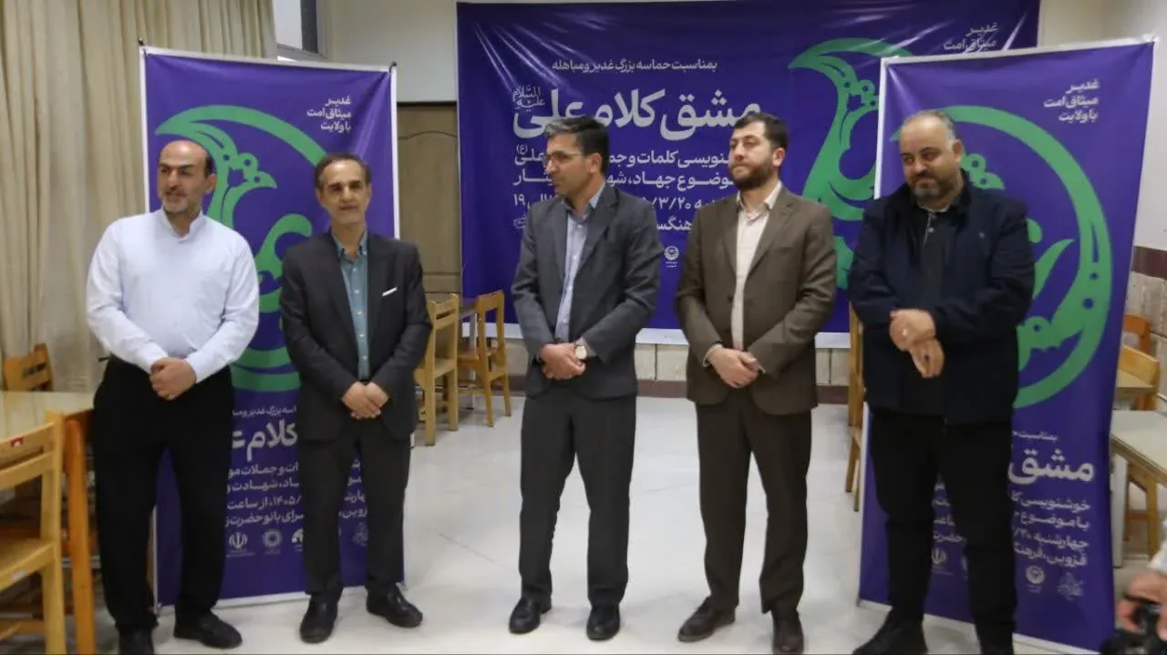 «مشق کلام علی(ع)»؛ جلوه ارادت خوشنویسان قزوینی به ساحت امیرالمؤمنین(ع)