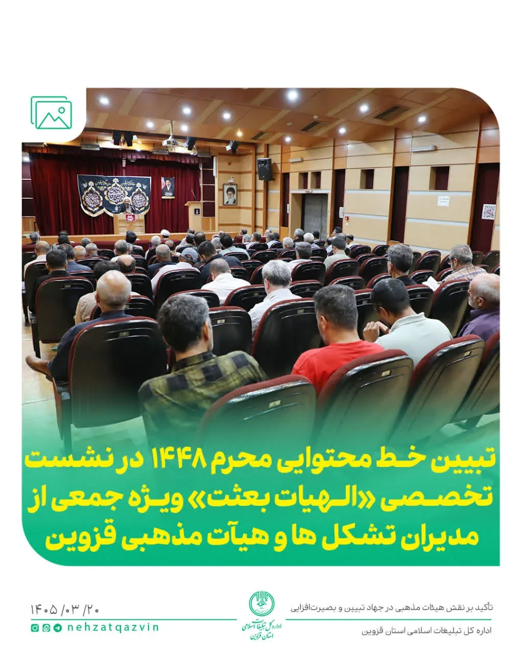 محرم فرصتی راهبردی برای جهاد تبیین و روایت صحیح حقایق