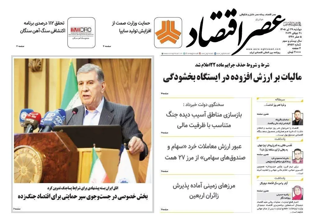 روزنامه اقتصادی