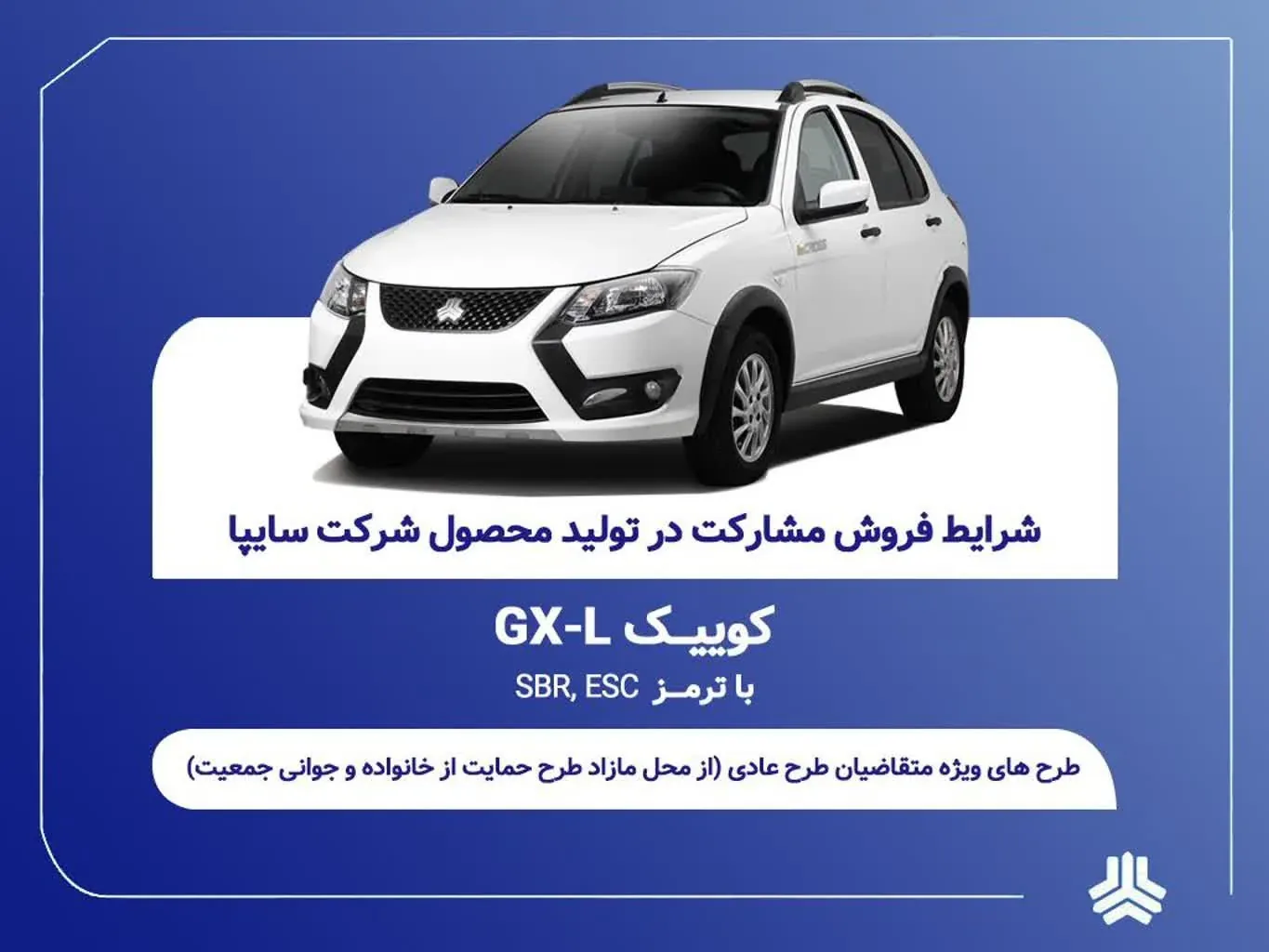 فروش مشارکتی جدید سایپا؛ کوییک GX-L روی خط ثبت‌نام