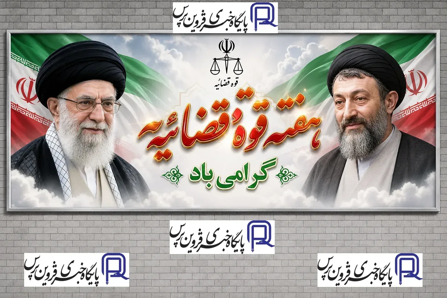 برگزاری مراسم پرفیض زیارت عاشورا به مناسبت هفته قوه قضاییه در دادگستری استان قزوین