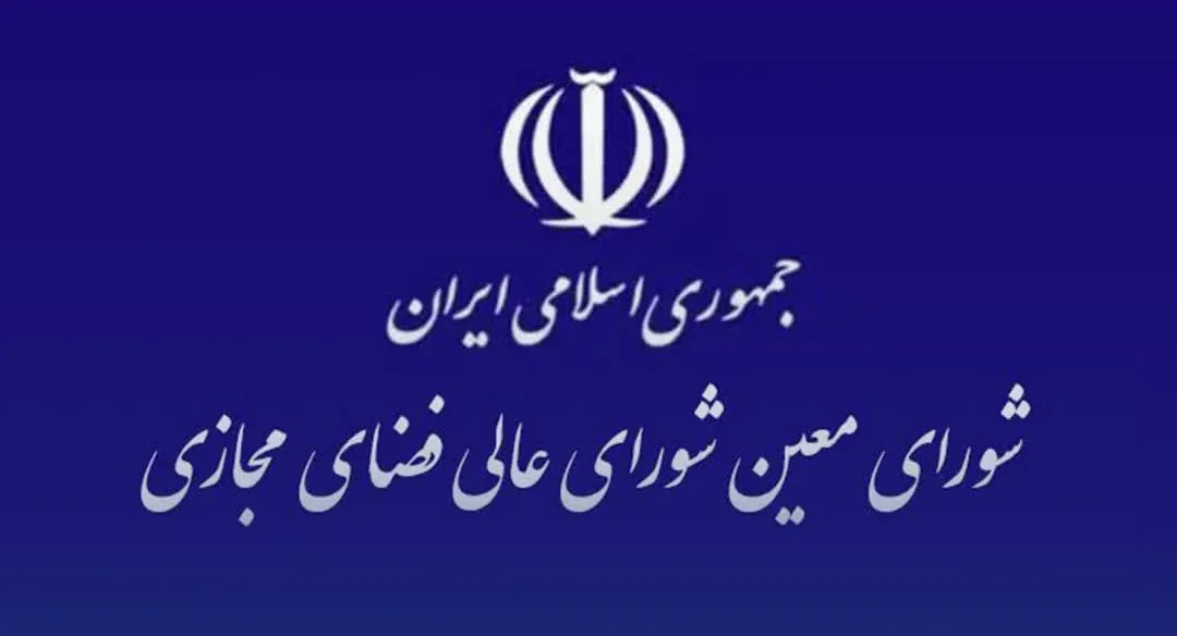 بررسی حمله سایبری به زیرساخت‌های بانکی کشور در شورای عالی فضای مجازی