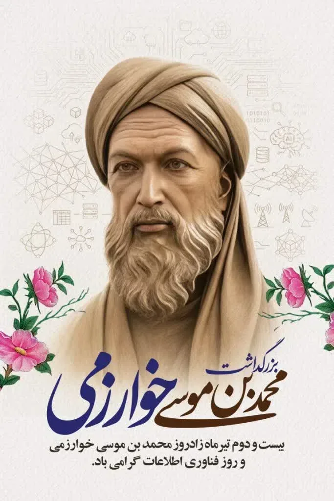 پیام تبریک اداره کل استاندارد قزوین به مناسبت روز فناوری اطلاعات