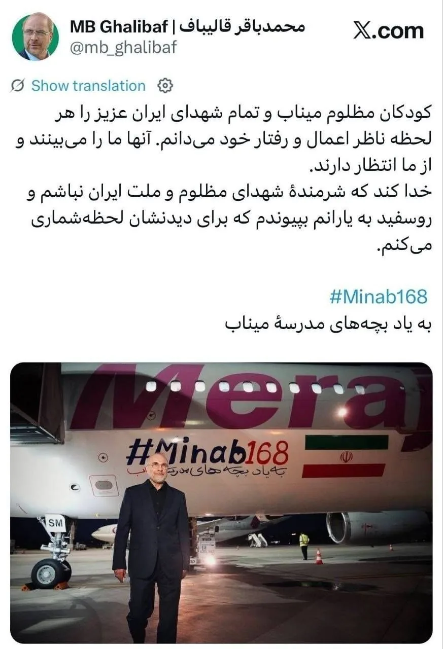 قالیباف در بدو ورود به سوئیس