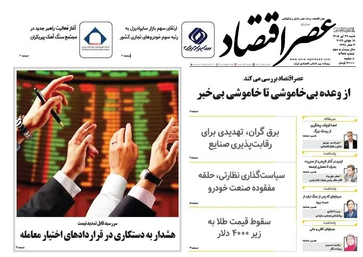 روزنامه اقتصادی