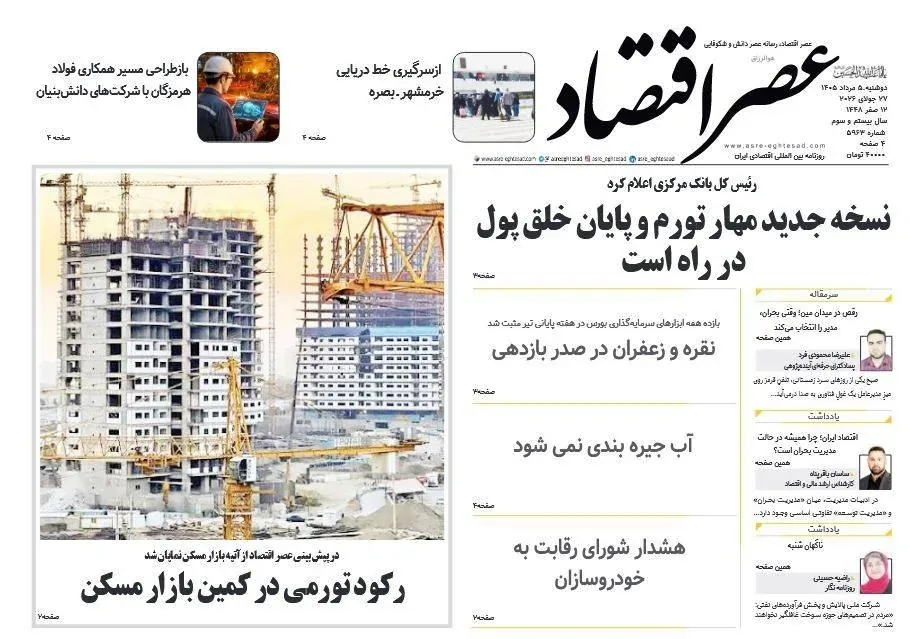روزنامه اقتصادی
