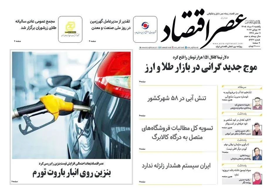 روزنامه اقتصادی