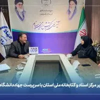 توسعه همکاری جهاددانشگاهی و اسناد ملی قزوین