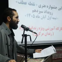 نشست ادبی جشنواره «نقطه عطف» در زندان مرکزی قزوین