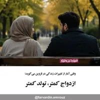 وقتی آمار از تغییرات زندگی در قزوین می‌گوید