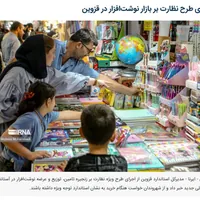 اجرای طرح نظارت بر نوشت‌افزار در قزوین