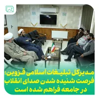 تأکید بر تقویت جهاد تبیین در دیدار فعالان فرهنگی قزوین