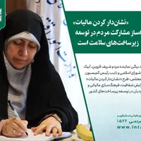 مالیات می‌تواند به توسعه زیرساخت‌های سلامت کمک کند