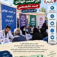 میز خدمت جهادی چندتخصصی در تاکستان برپا شد.