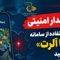 هشدار درباره استفاده از سامانه «مهسا آلرت»