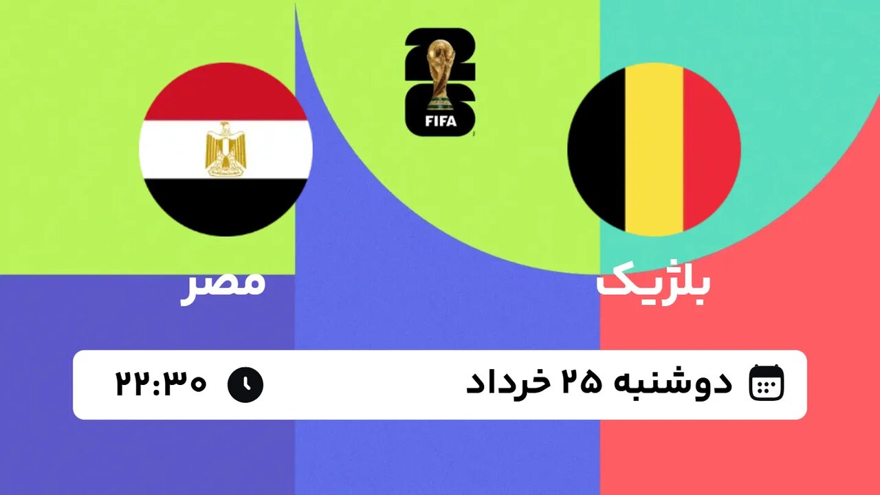 پیش بینی بازی حساس فوتبال بین مصر - بلژیک