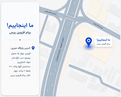 موقعیت پیام قزوین پرس روی نقشه